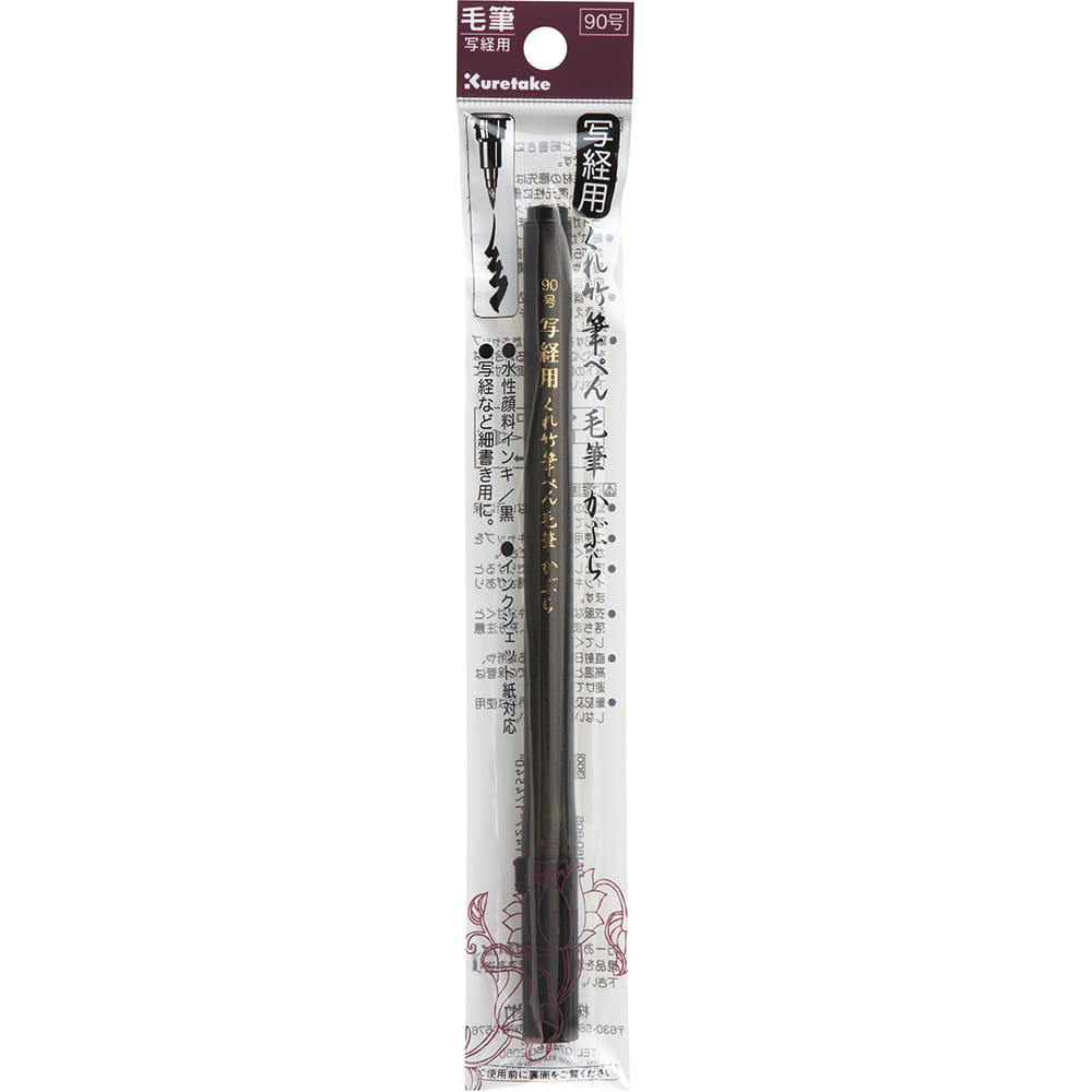 Shakyo Fude Brush Pen no. 90 - Kuretake - black