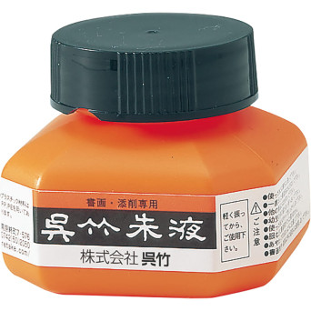 Tusz do kaligrafii ZIG Cartoonist Shueki - Kuretake - Vermilion, 60 ml