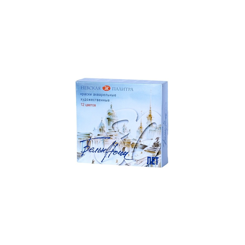 Set of watercolor paints White Nights - St. Petersburg - 12 colors